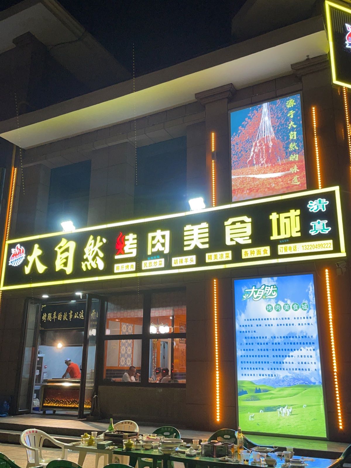 大自然烤肉美食城(鸿森华府店)