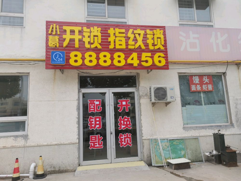 小葛开锁指纹锁