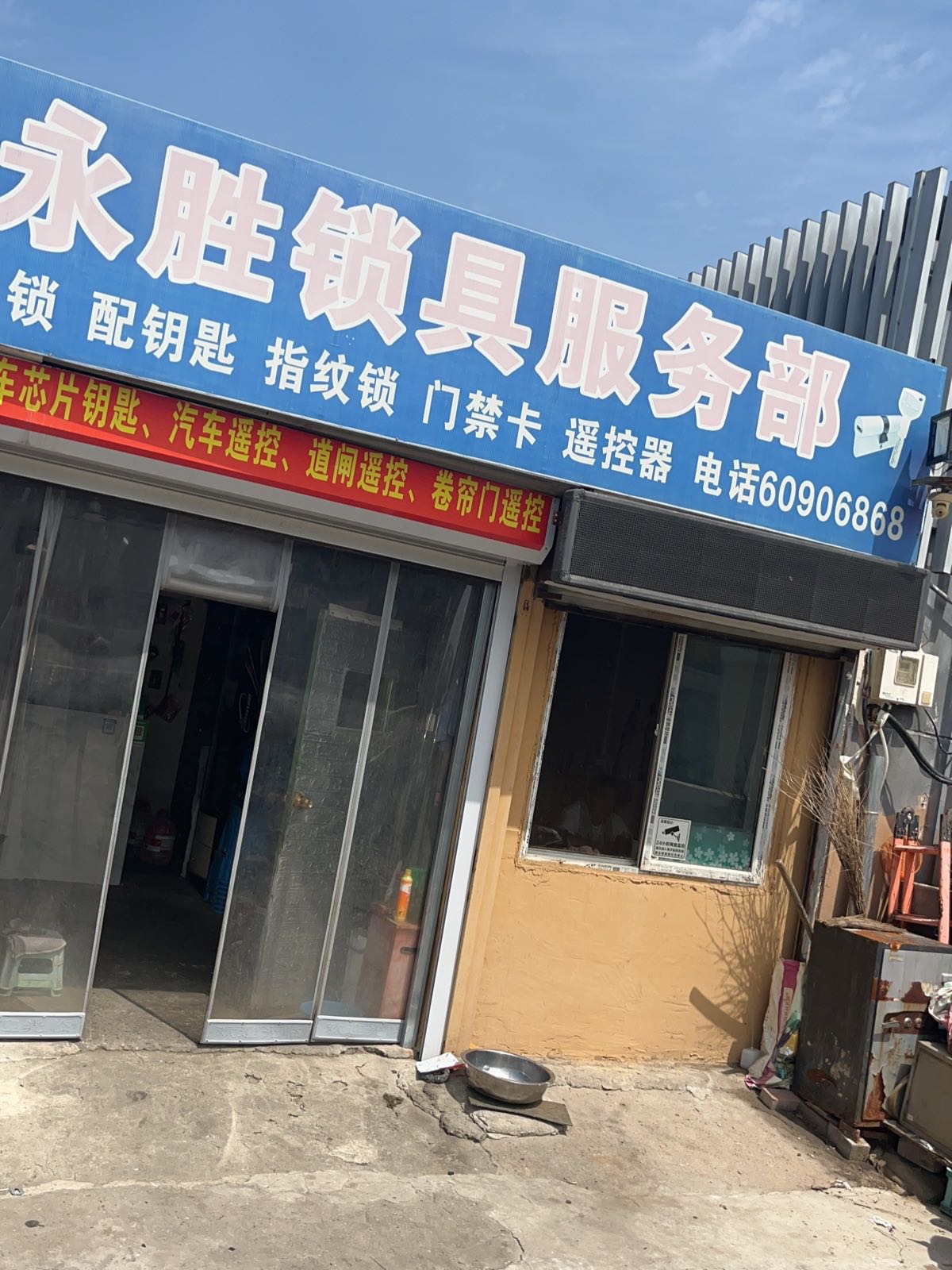 普华开锁(星汇荣邸店)