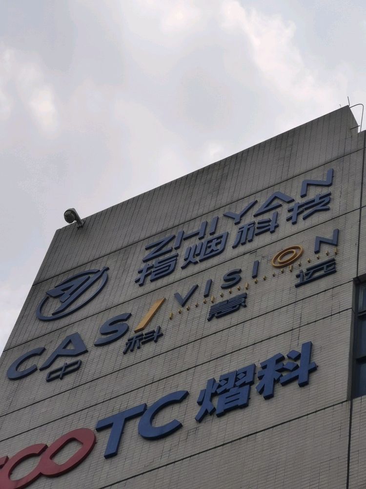 指烟科技(东莞)有限公司