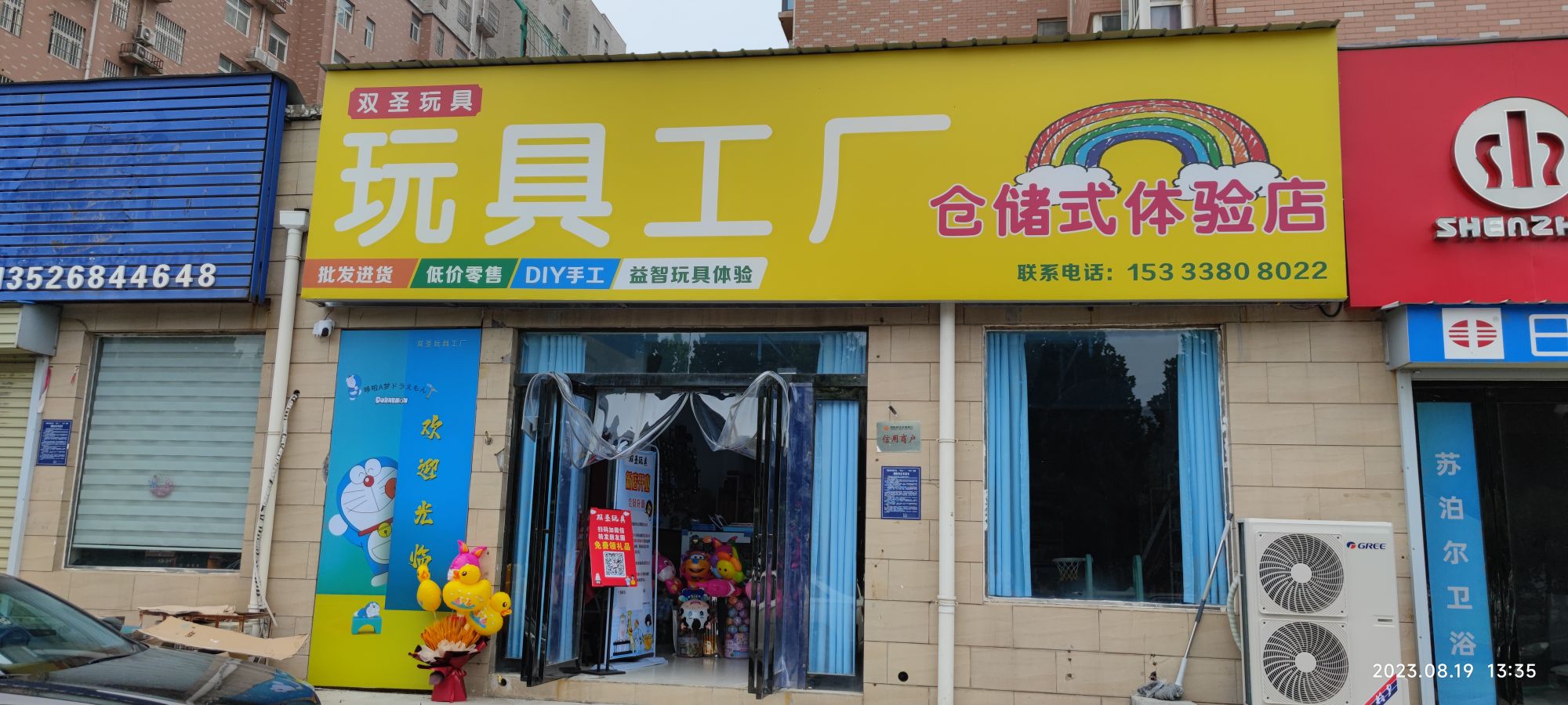 荥阳市双圣玩具工厂