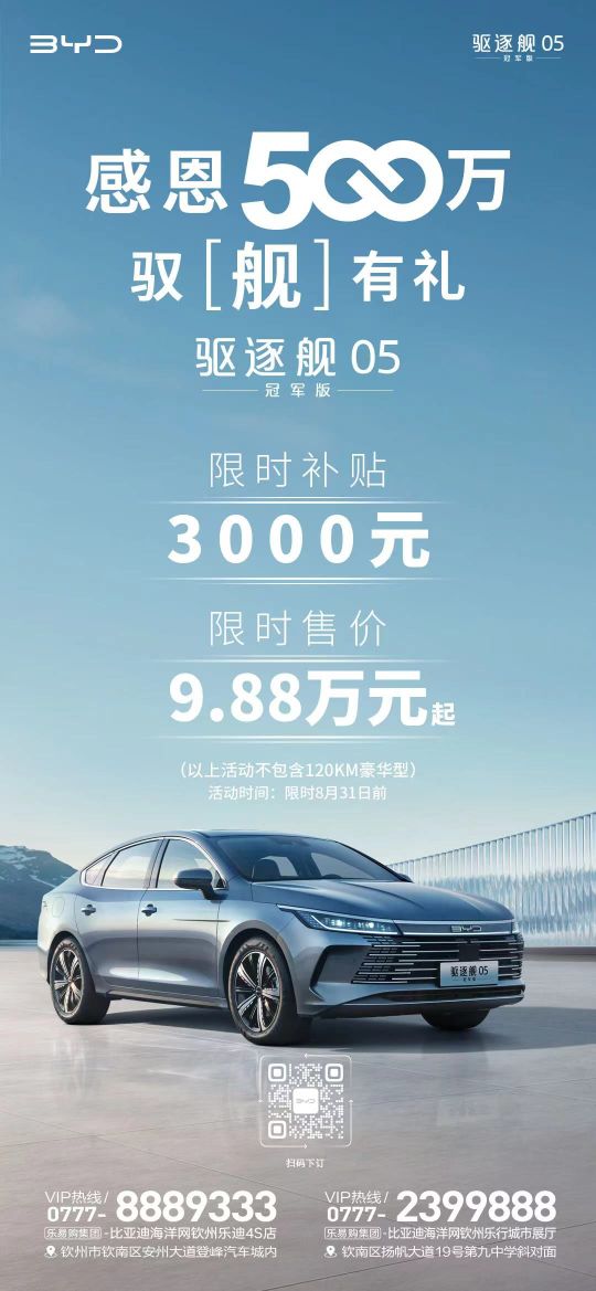 比亚迪汽车海洋网(钦州乐迪4S店)