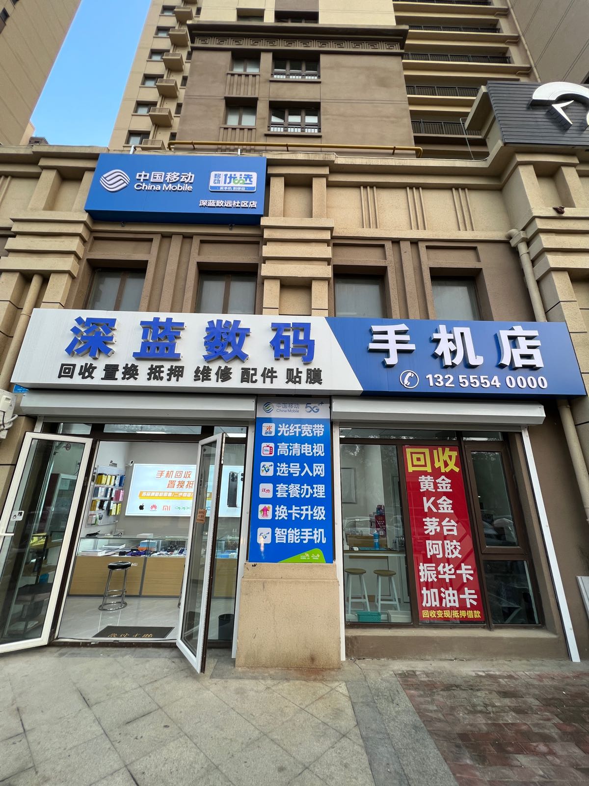 深蓝数码手机店(中海国际社区店)