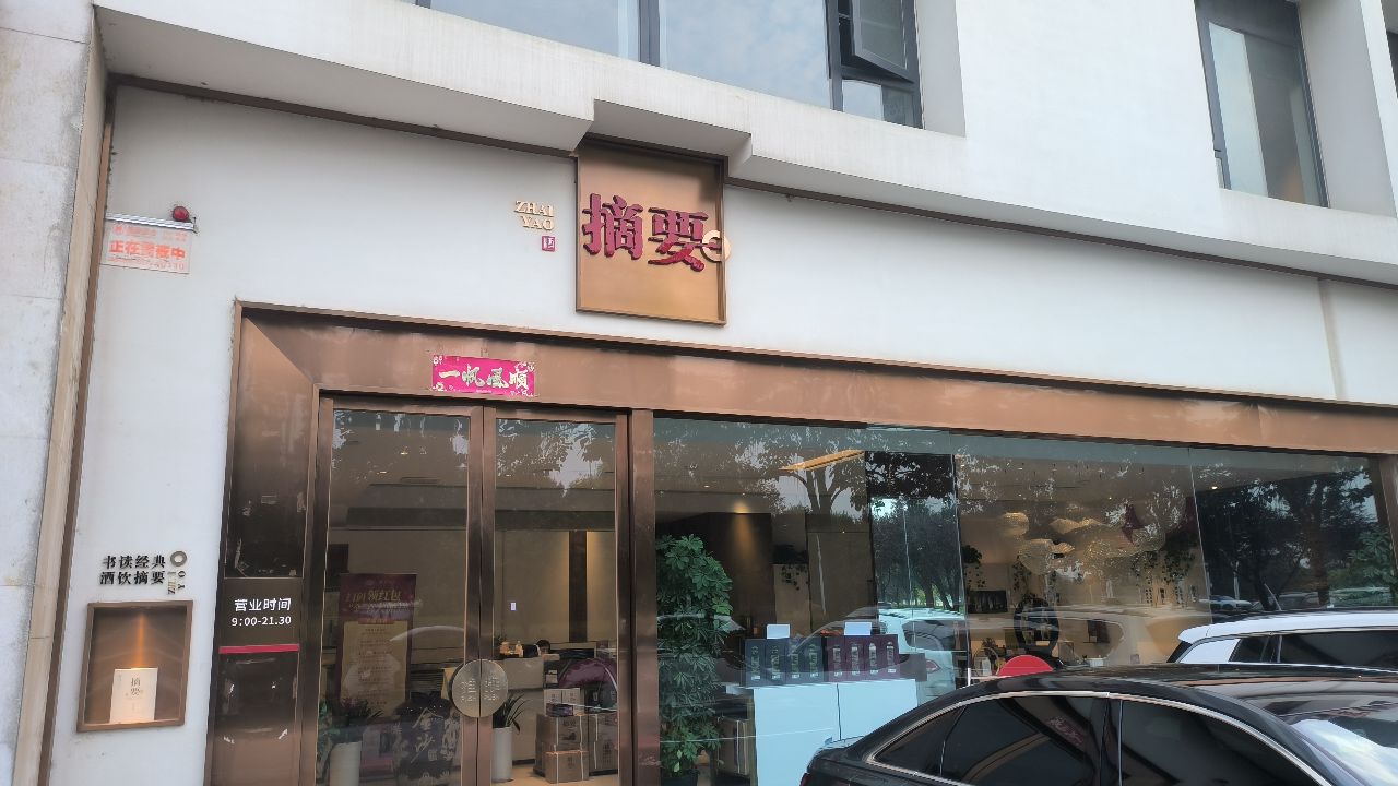 金沙摘要郑州精品店(联盟新城店)