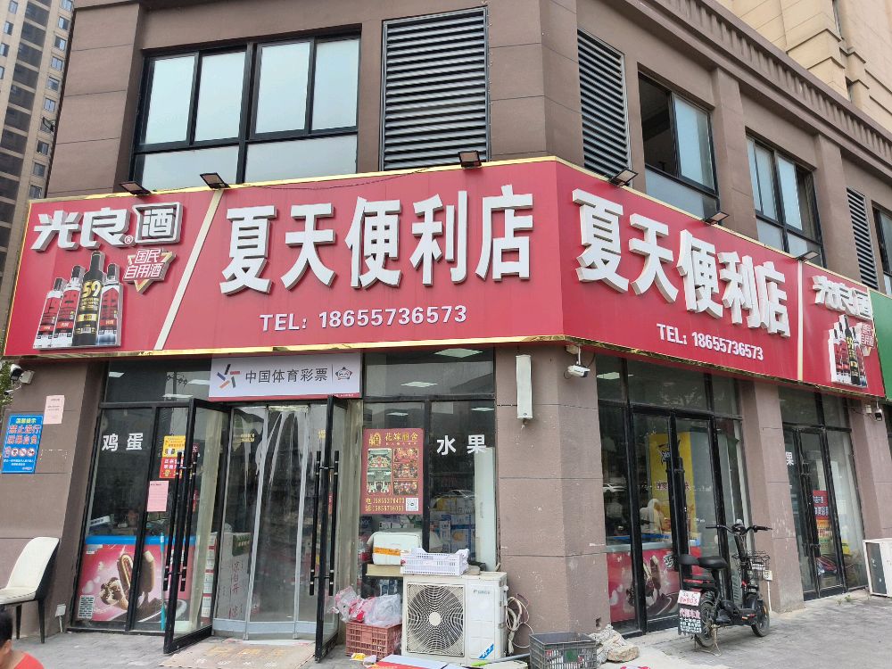 夏天便利店(平山路店)