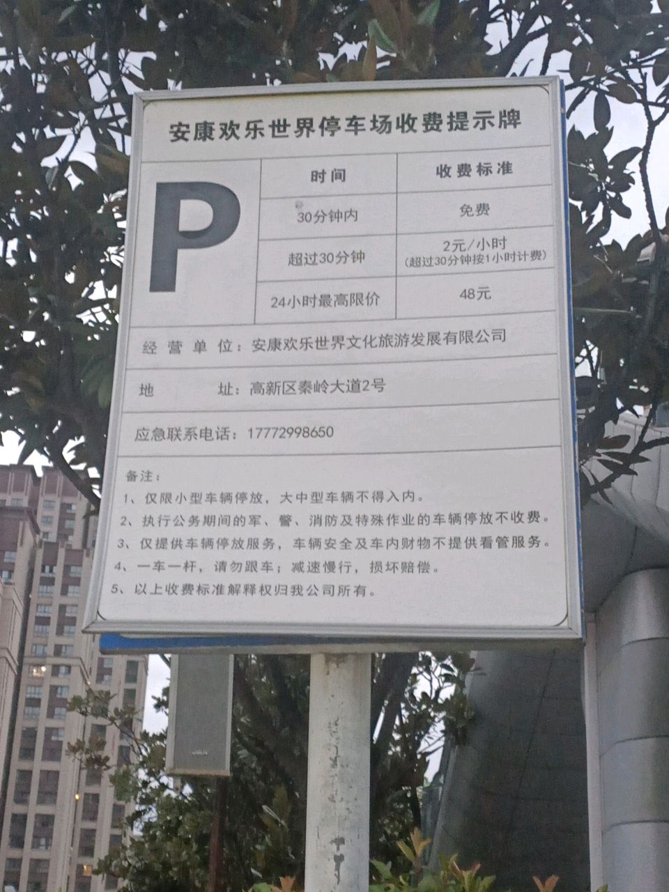 欢乐世界-停车场