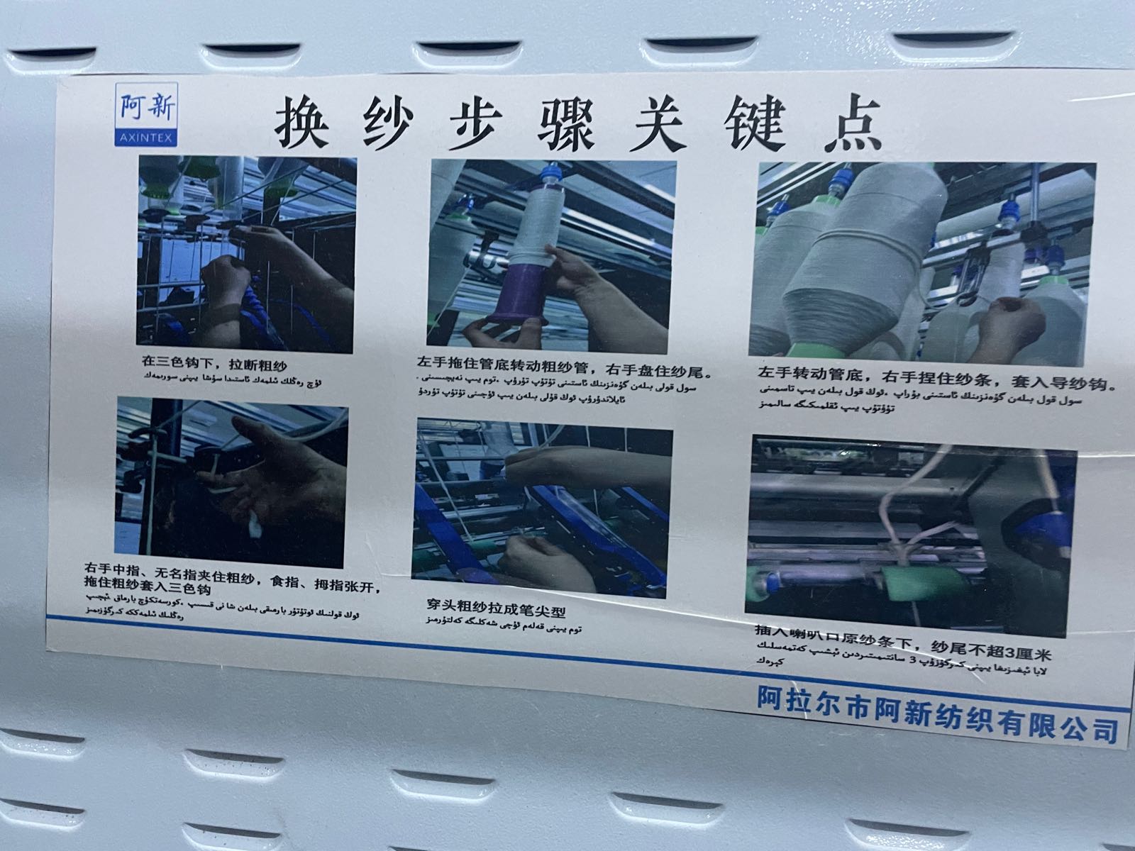 阿拉尔市阿新纺织有限公司