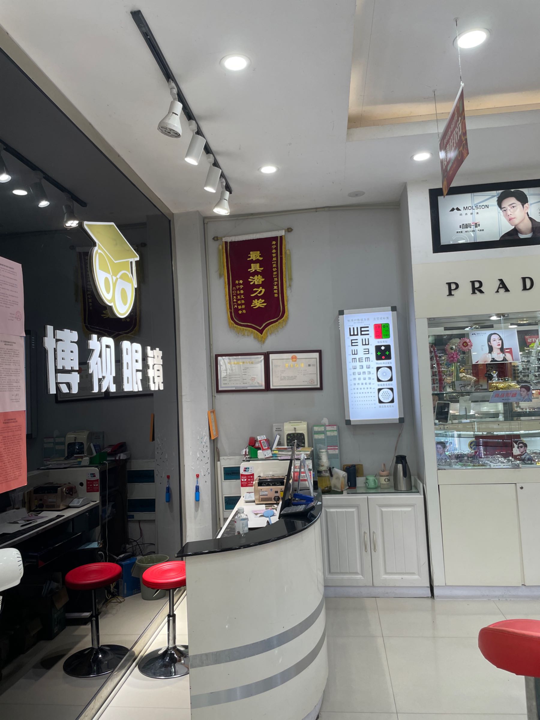 博视眼镜(寿宁店)