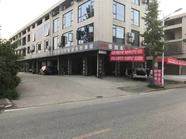 远航汽修