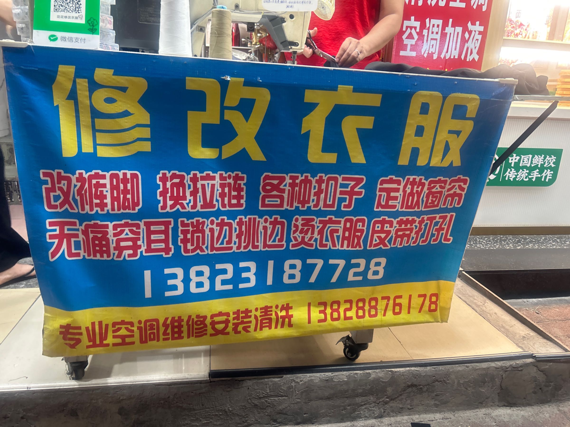廖姐专业修改衣服店