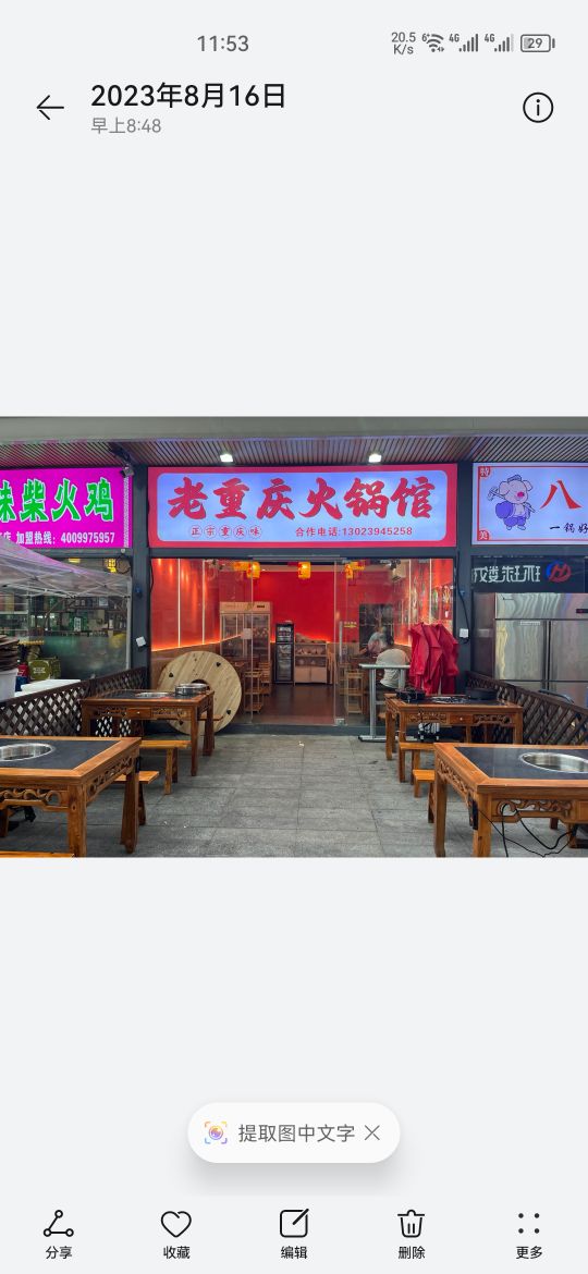 老重庆火锅馆(马銮湾生活广场店)