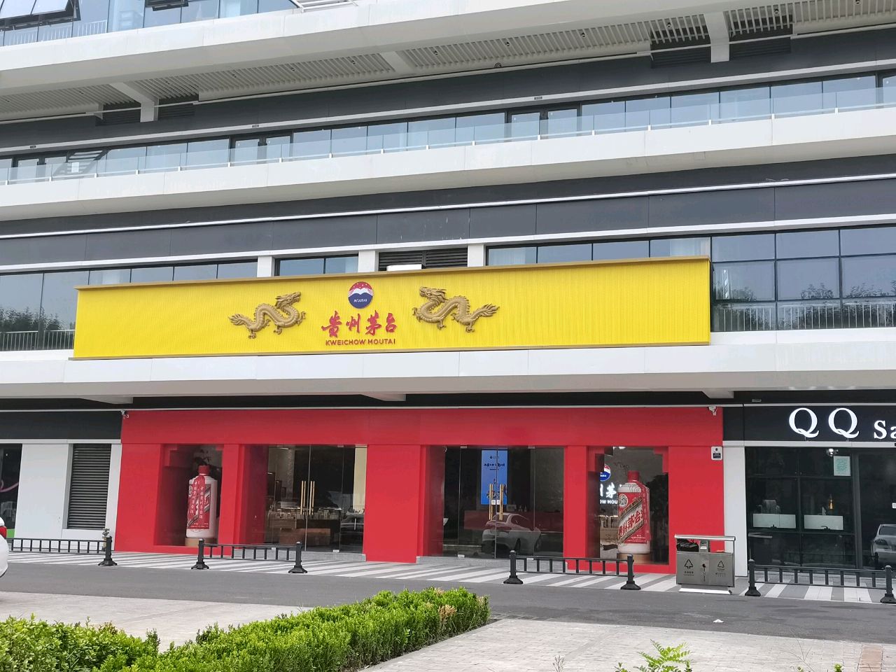 贵州茅台专卖店(开发区店)