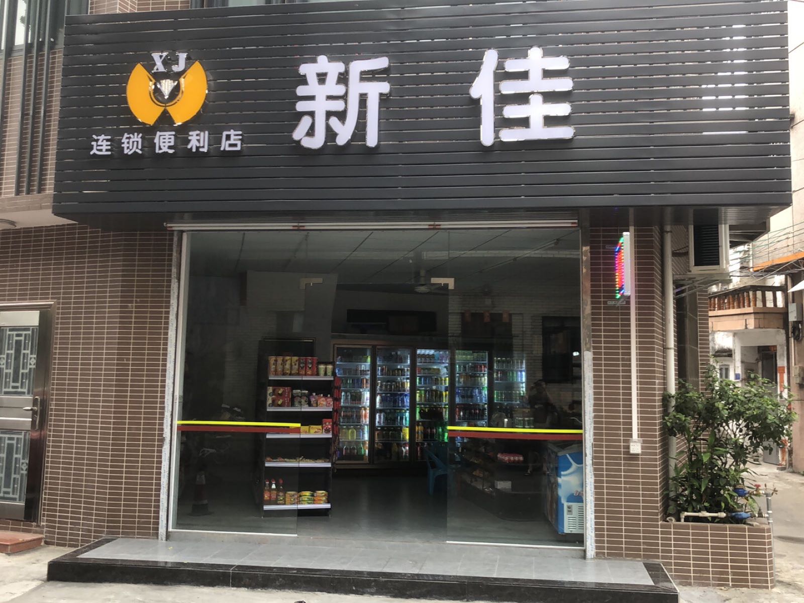 新佳百货店
