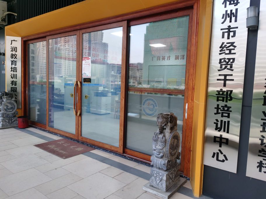 梅州市经贸干部培训中心