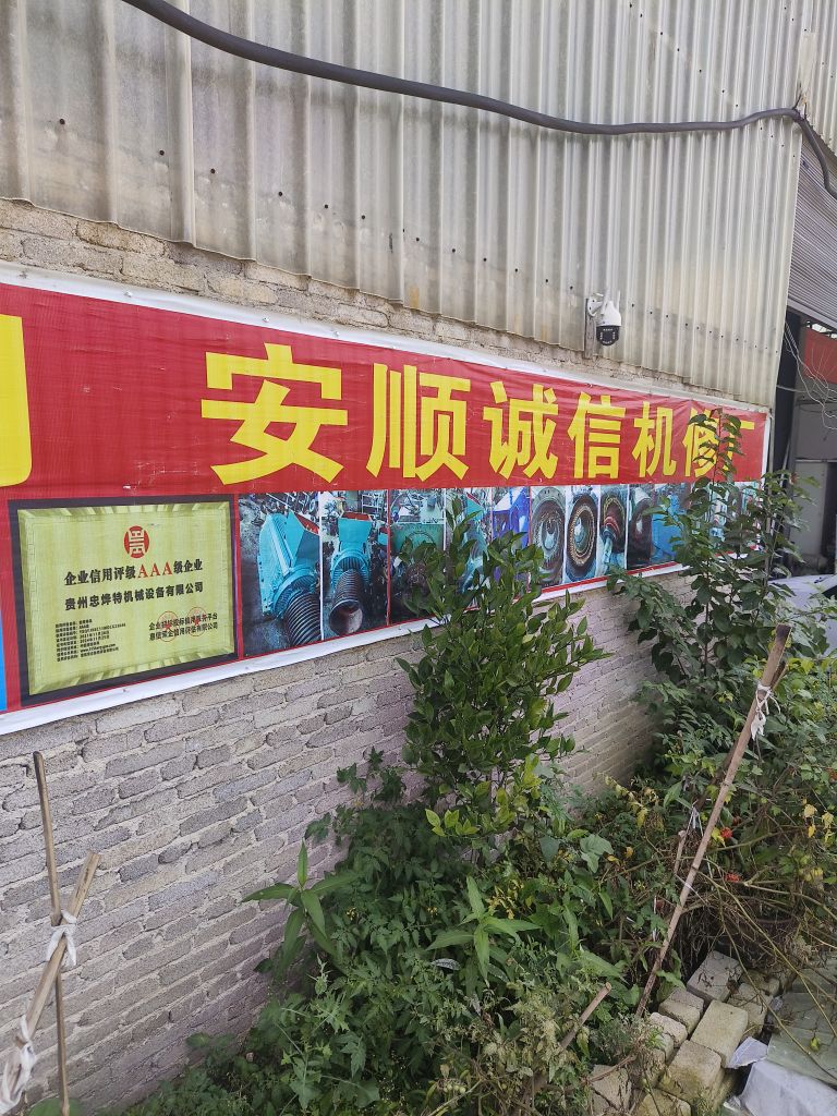 诚信电机修理