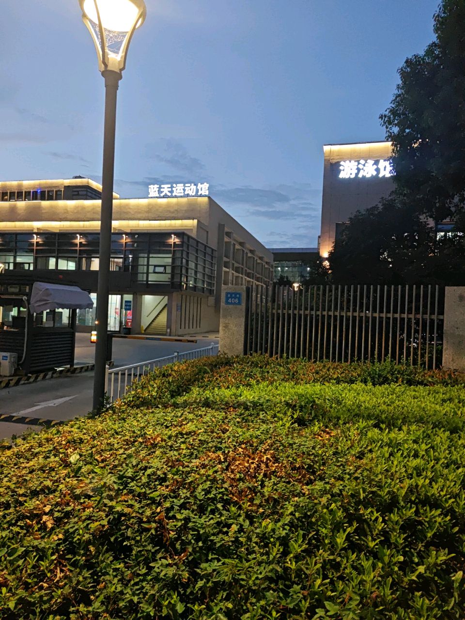 蓝天运动馆
