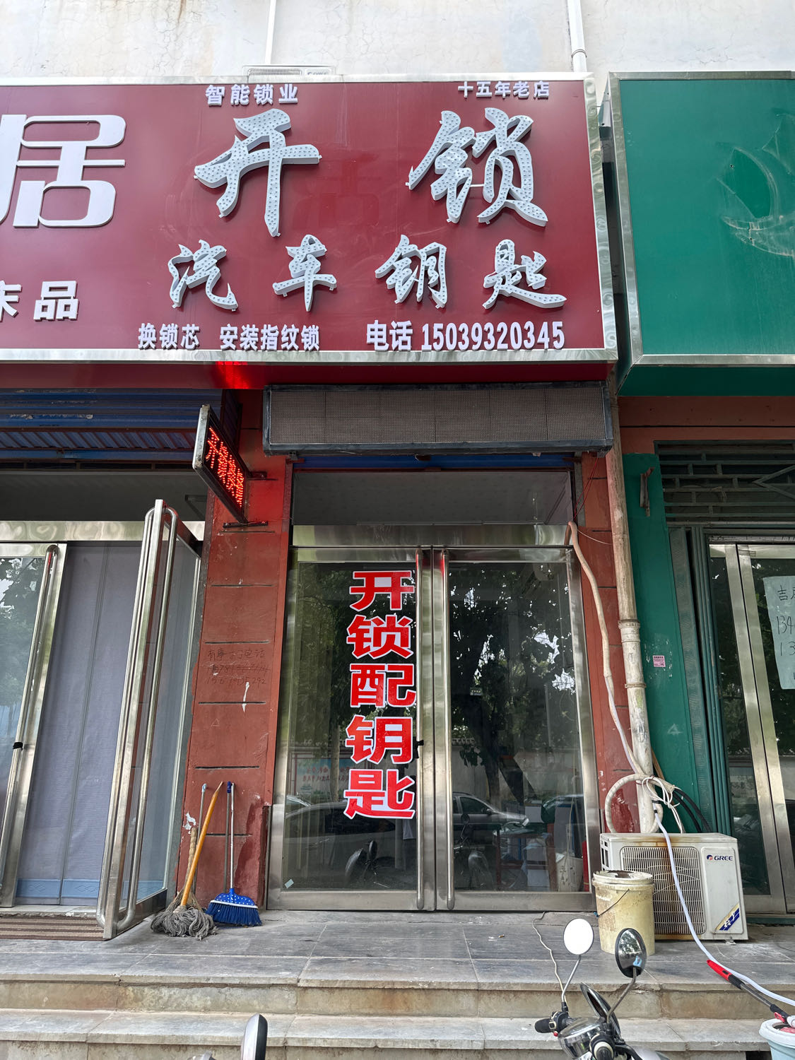 开锁汽车钥匙(绿景花园店)