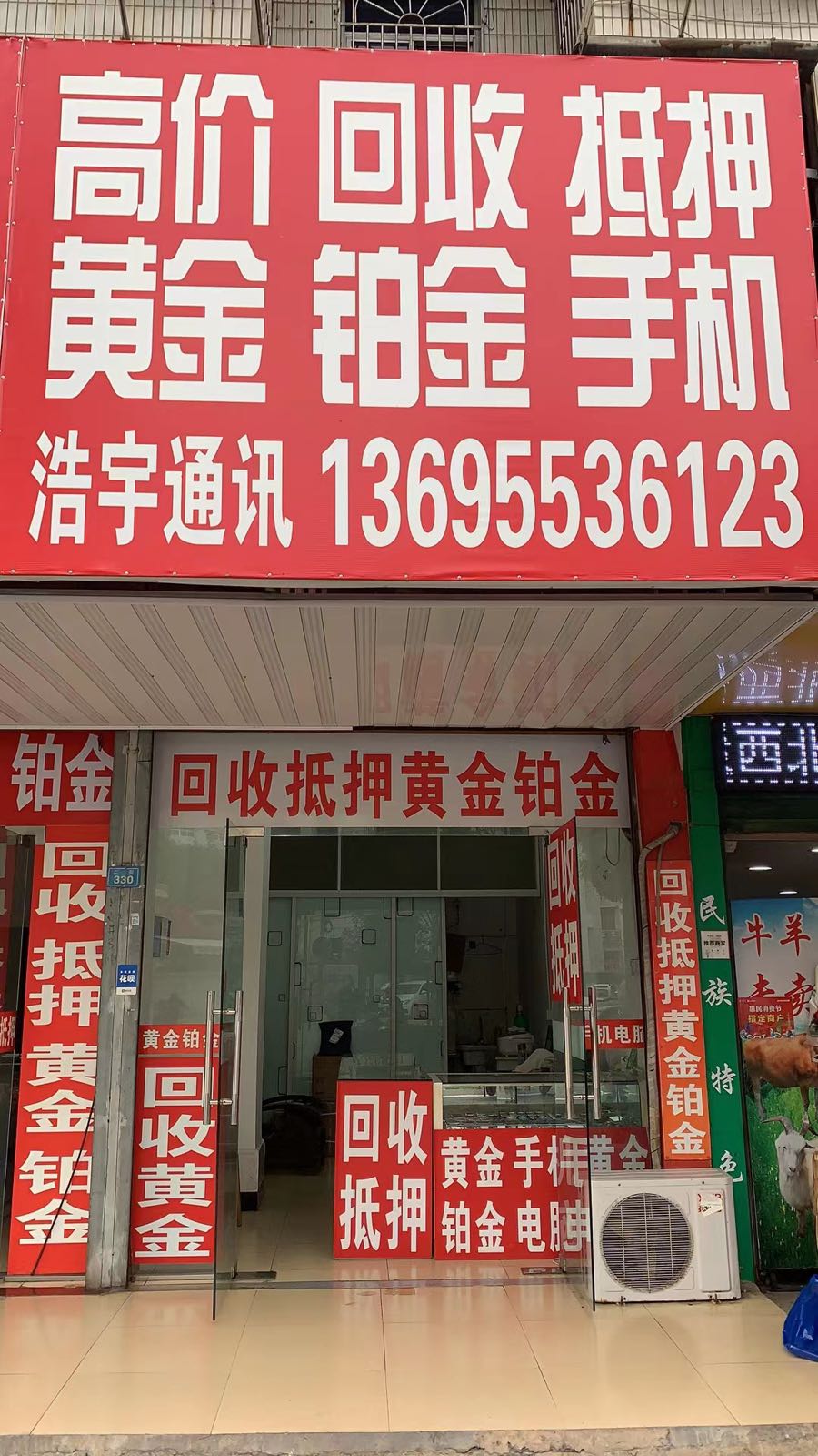 黄金铂金回收抵押