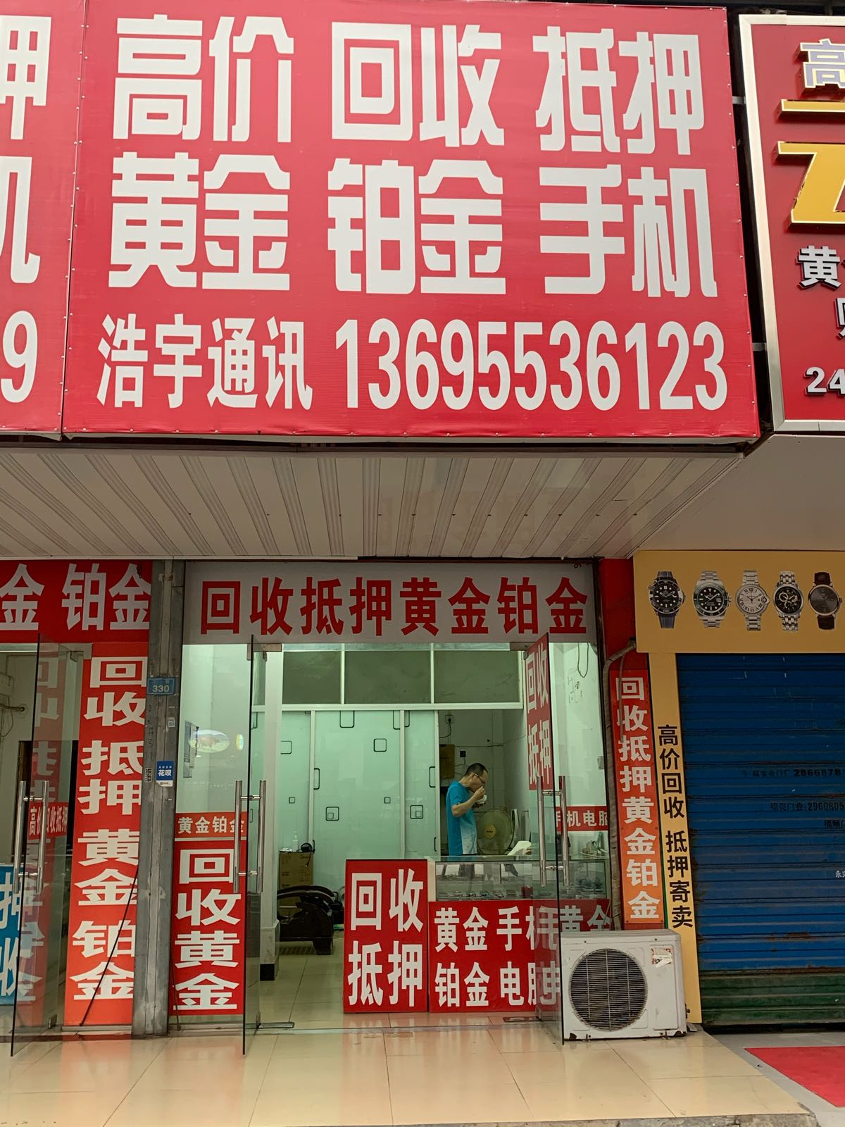 黄金铂金回收抵押