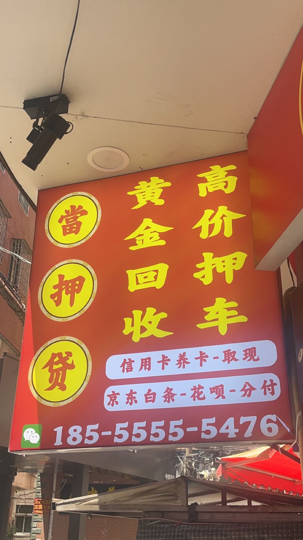 黄金回收车辆抵押(官浔店)