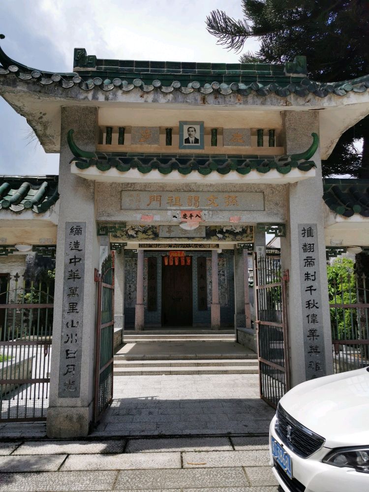孙文谒祖门