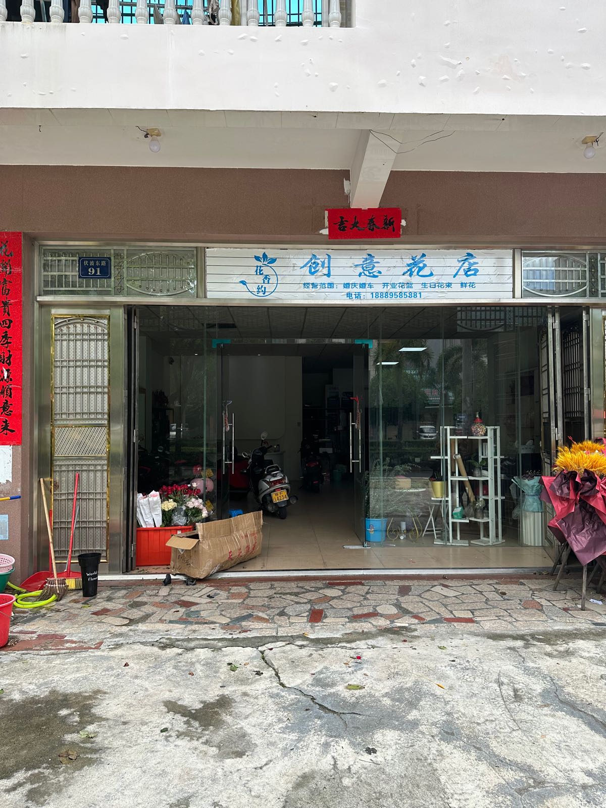 花香约创意花店