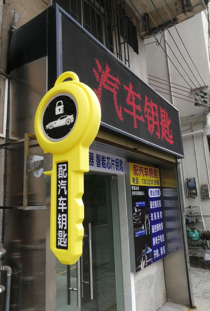 功辰汽车钥匙