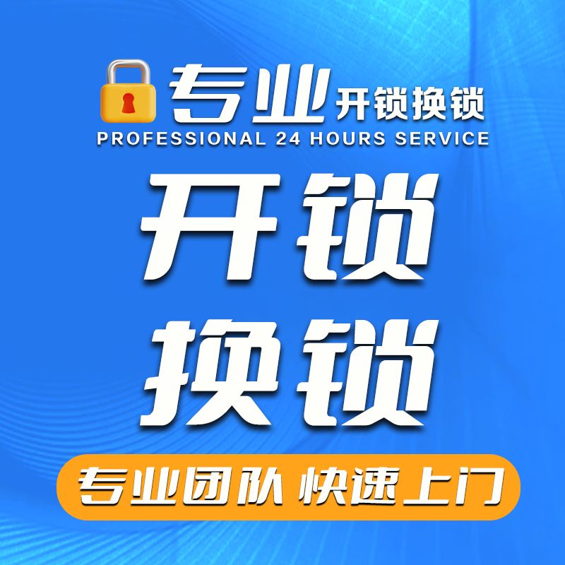 昆明万泰开锁服务有限公司(怡园小区红枫园店)