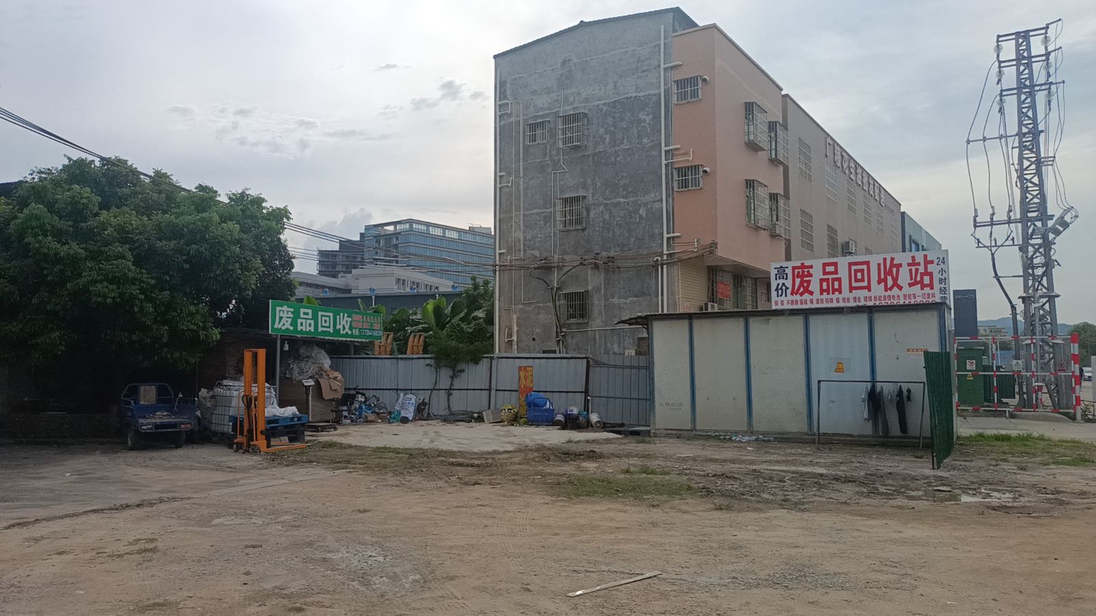 废品回收