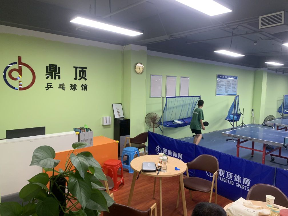 鼎顶乒乓球馆