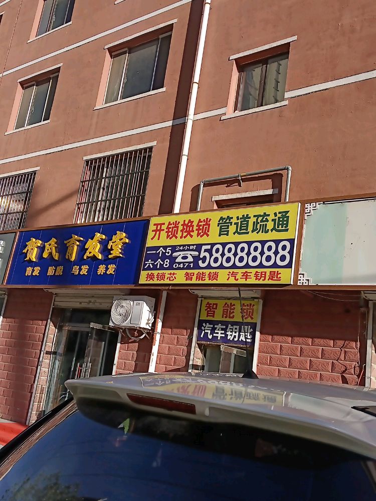 开锁换锁管道疏通