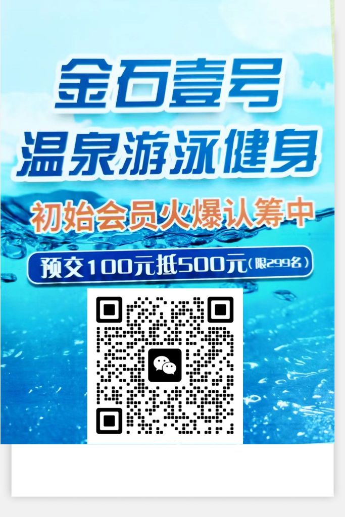 金石一号耐思游泳健身