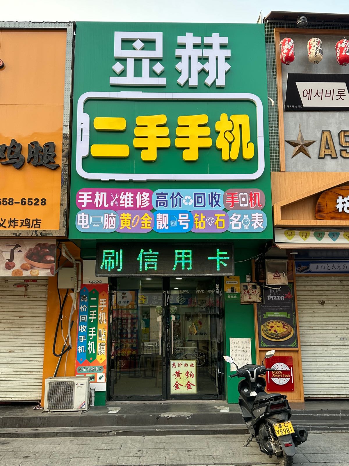 显赫二手手机