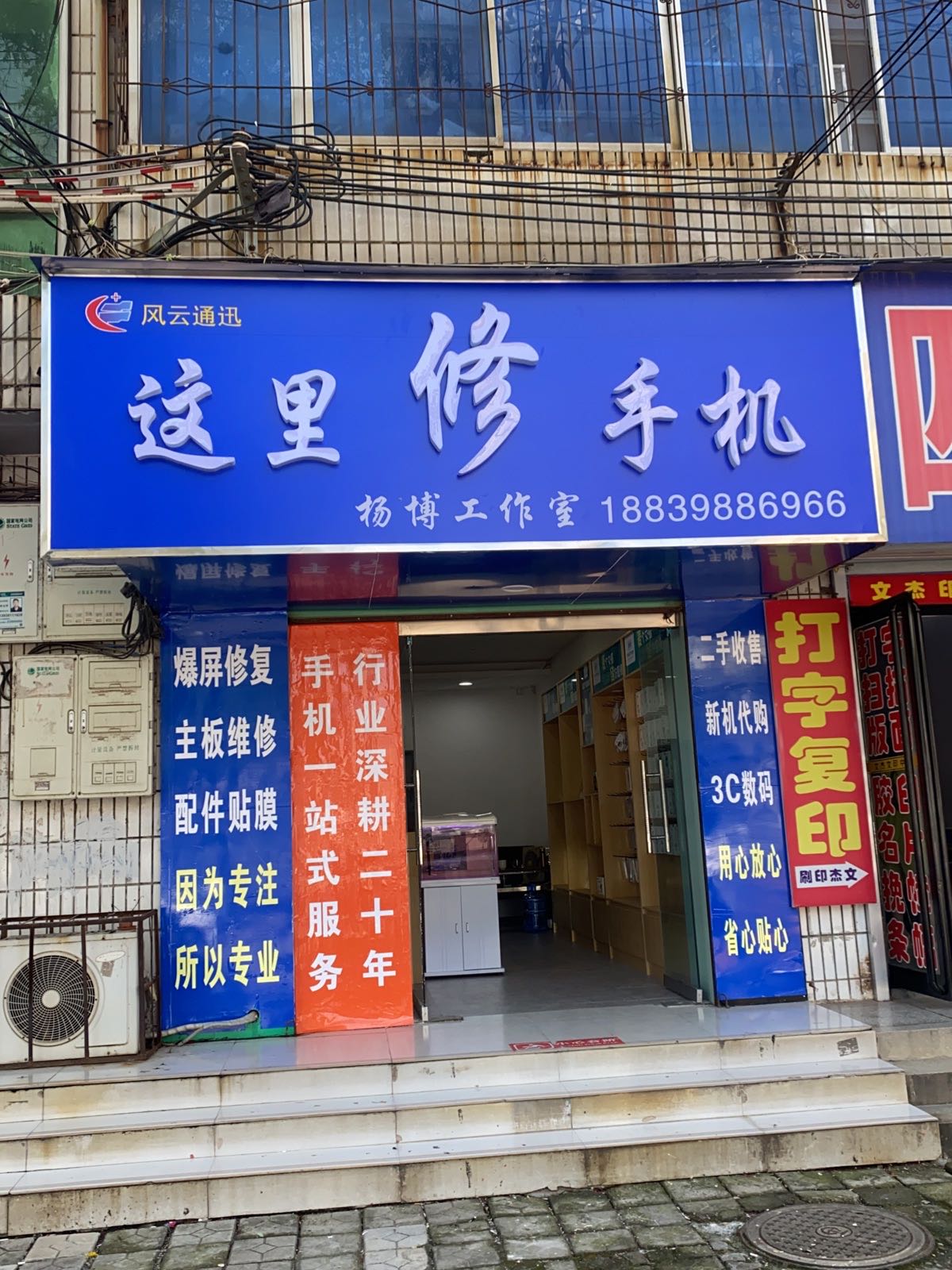 这里修手机杨博工作室