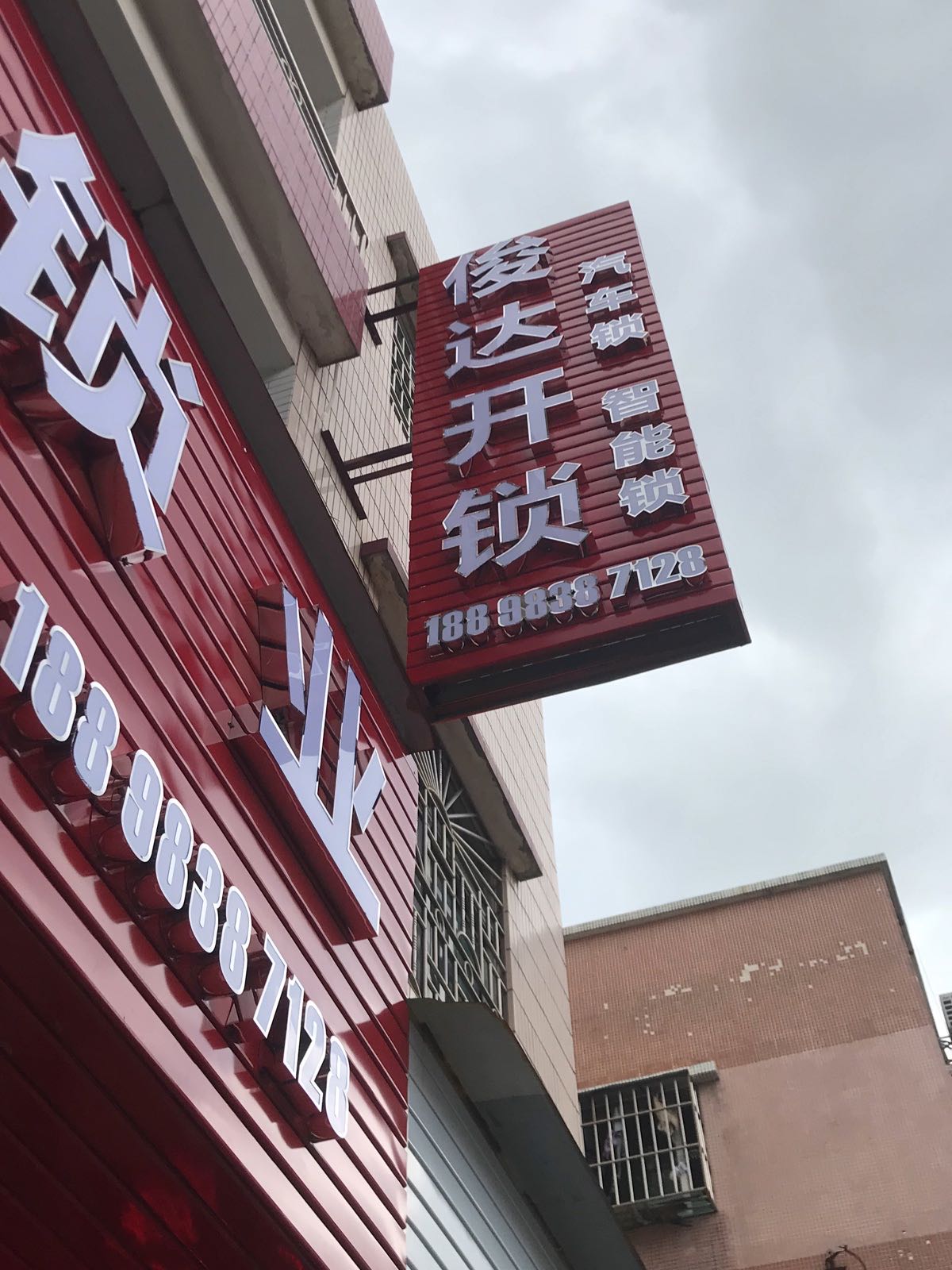 俊达锁业开锁智能锁