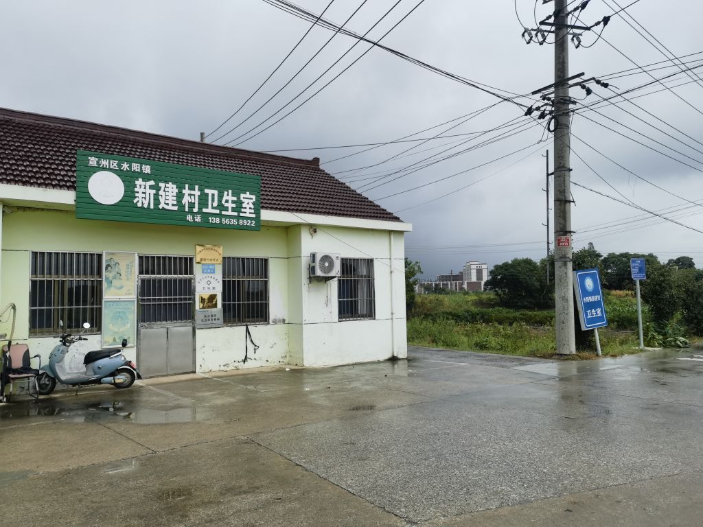 新建村卫生室