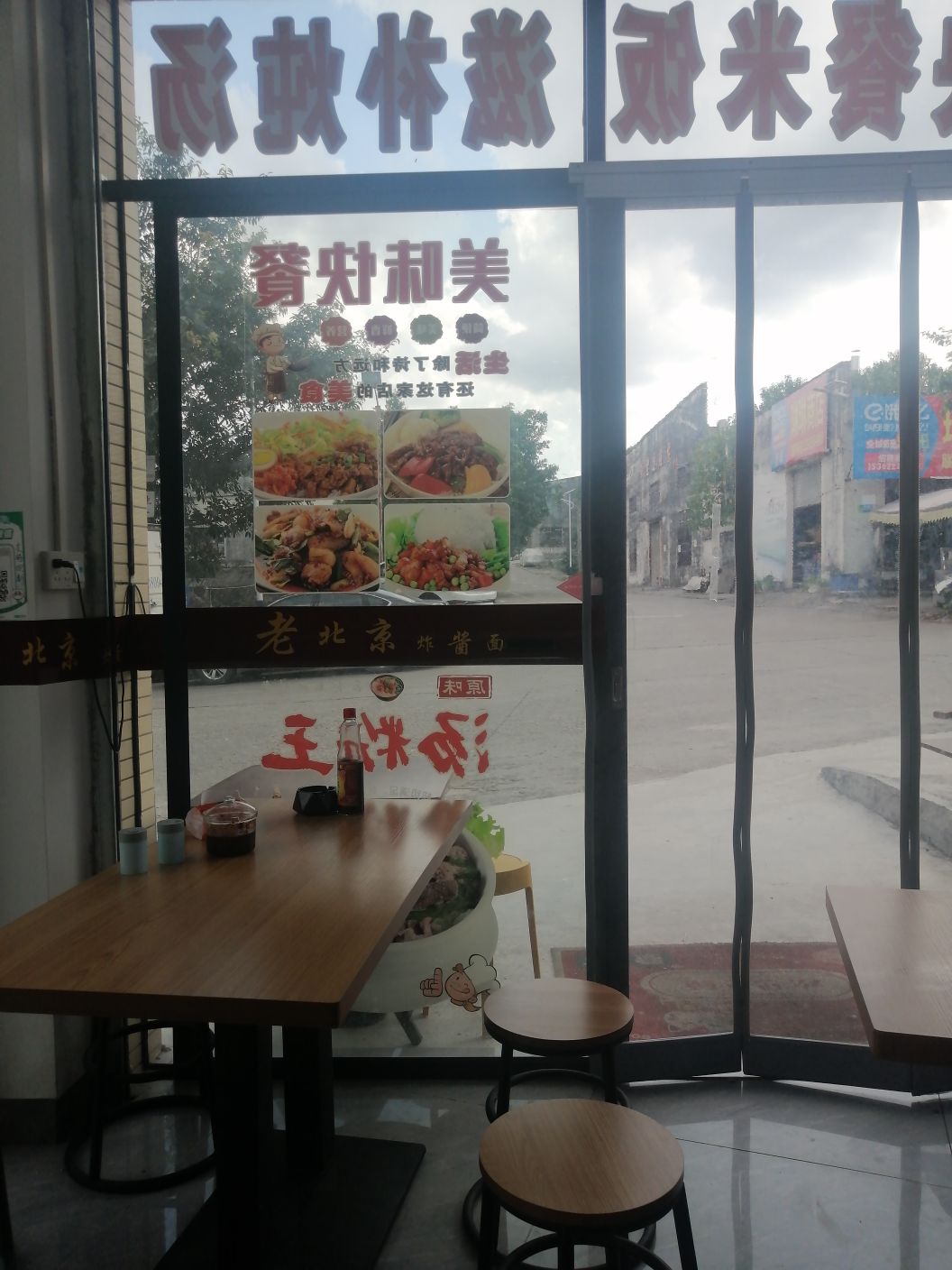 老北京炸酱面(鹤山店)