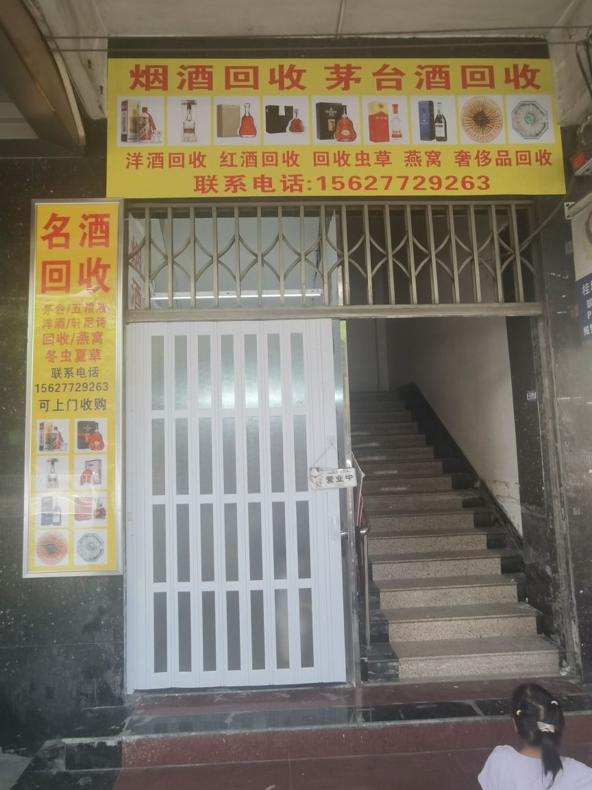 回收礼品洋酒