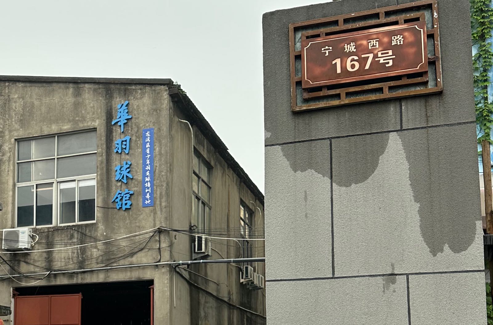 华羽羽毛球馆
