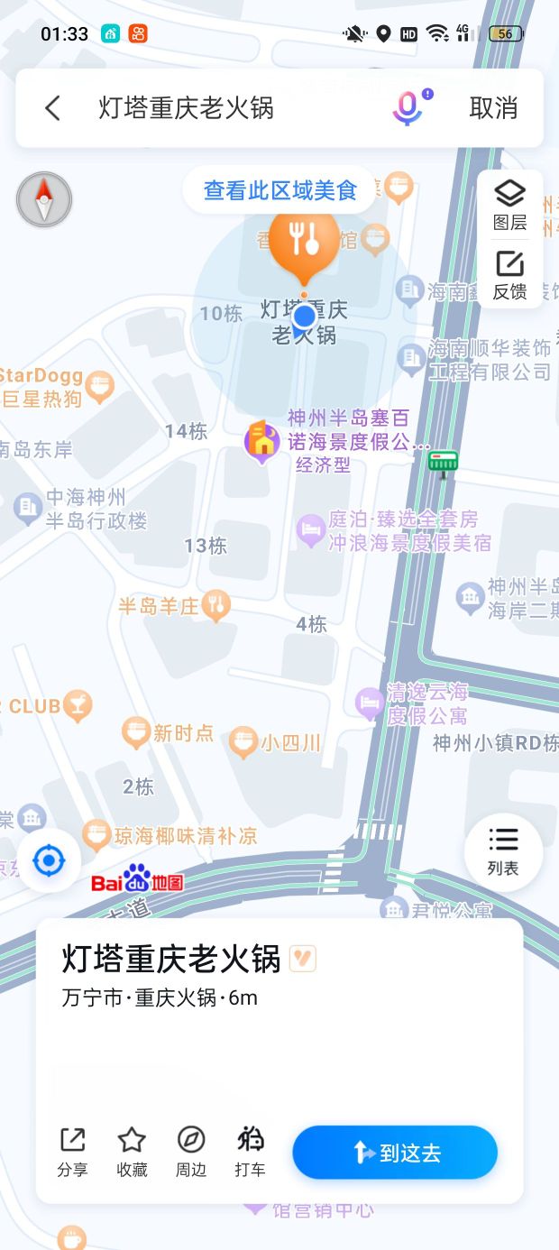 灯塔重庆火锅(神州半岛店)