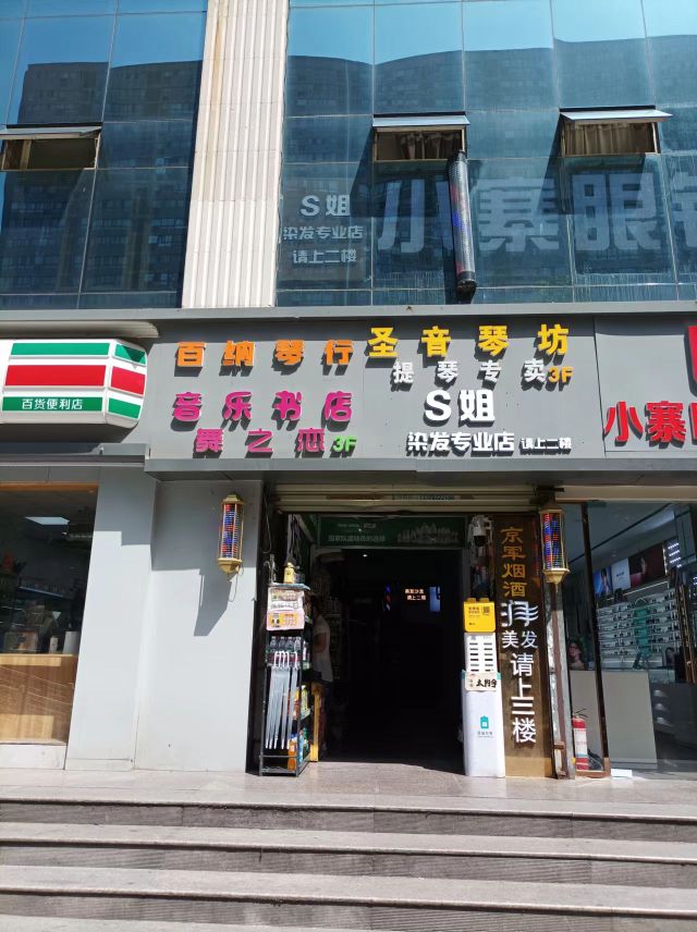 音乐书店(二环南路西段店)