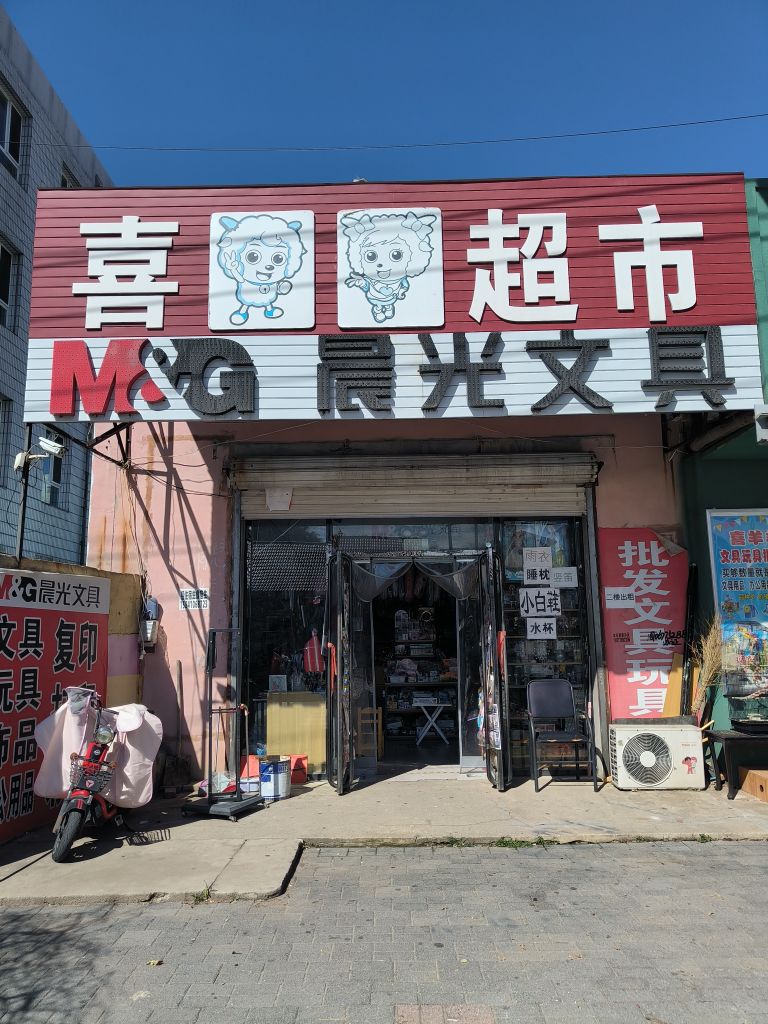 喜羊洋超市(民族街店)