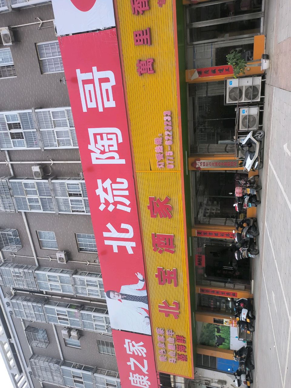 北流陶哥