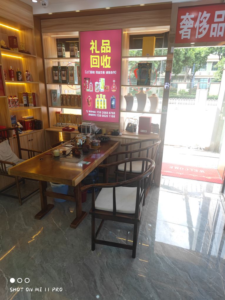 兴当行(黄金奢侈品回收店)