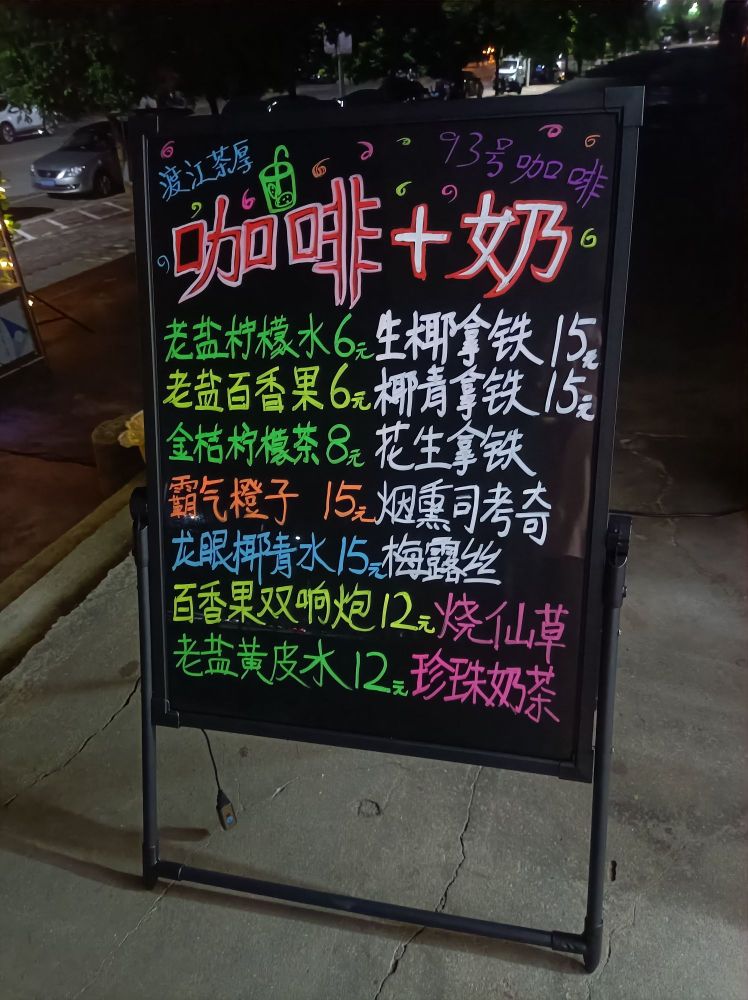 澄迈永发渡江茶厚奶茶店
