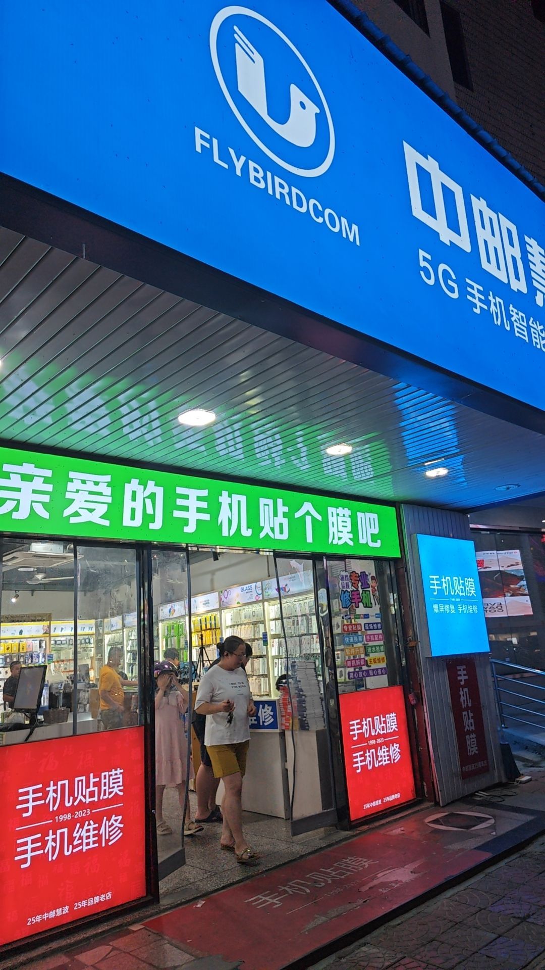 中邮慧波手机数码配件批发