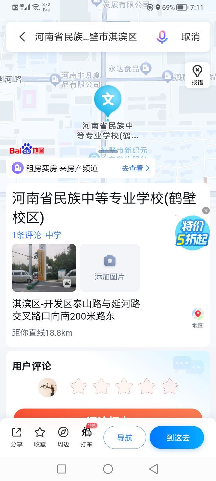 河南省民族中等专学校(鹤壁校区)