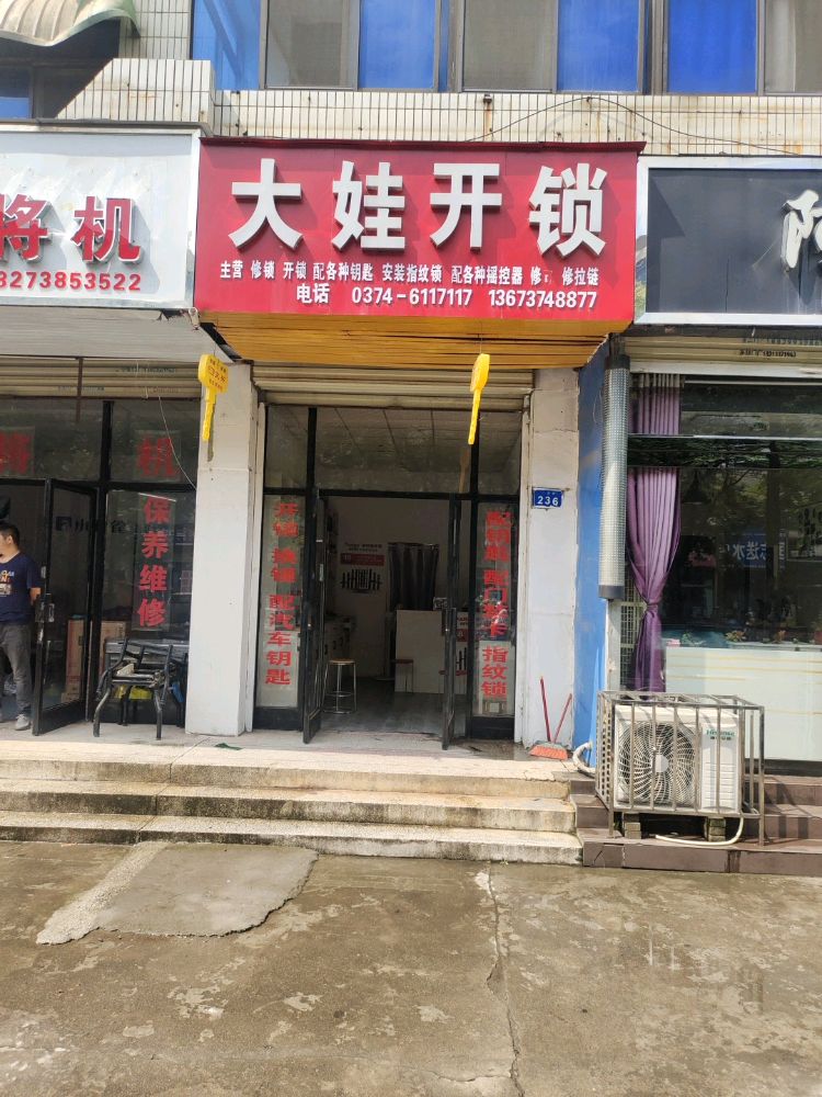 大娃开锁