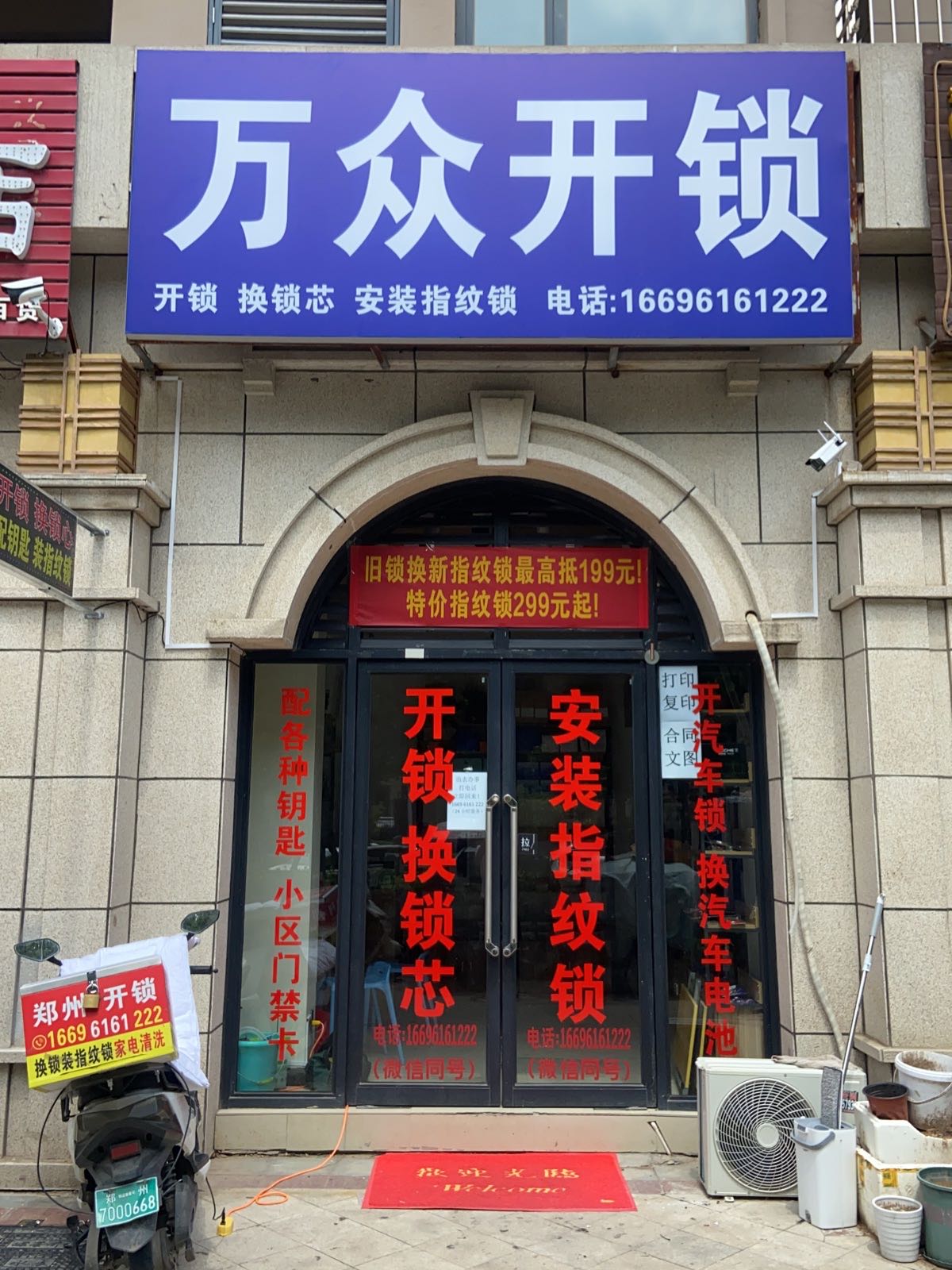 万众开锁