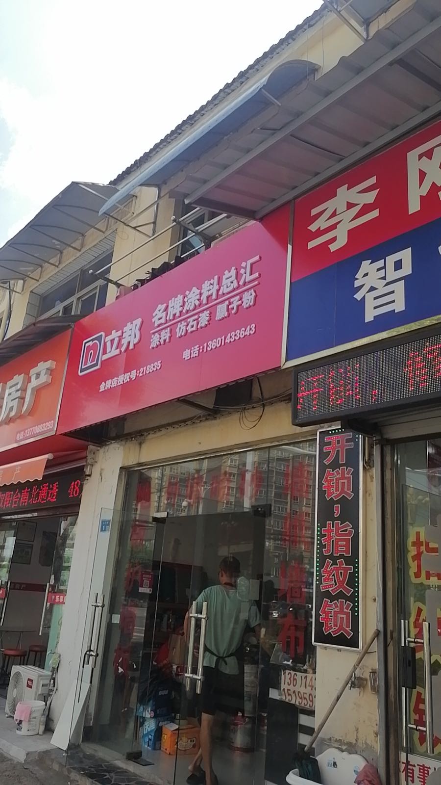 李刚开锁
